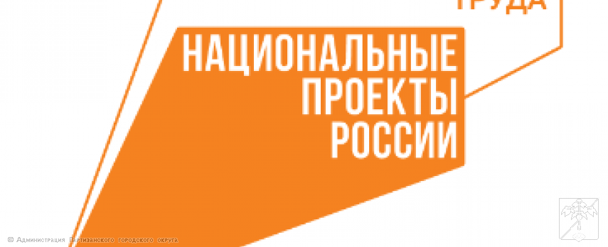 Федеральный проект "Производительность труда"